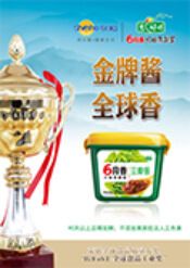 6月香原釀醬榮獲 IUFoST 全球食品工業(yè)大獎，成為中國調(diào)味品第一個獲得此殊榮的品牌