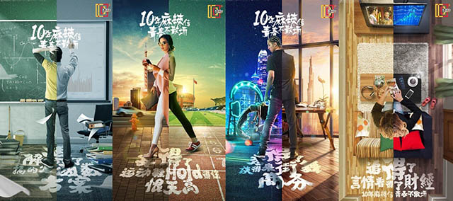 重溫快樂(lè)無(wú)限的青春故事