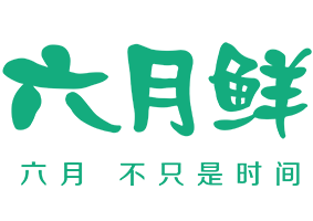 六月鮮