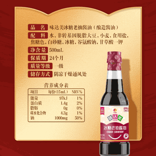 味達美冰糖老抽
