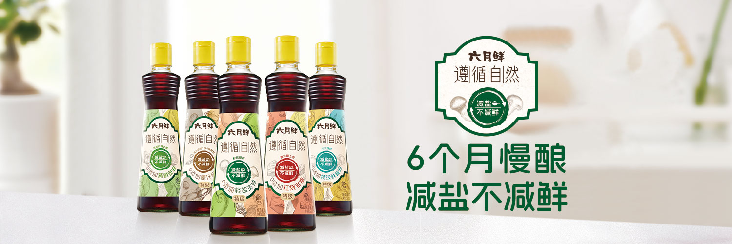 六月鮮