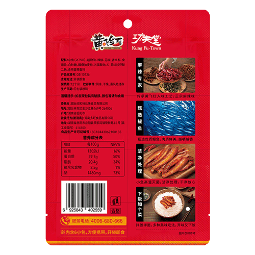 黃飛紅功夫堂麻辣小魚