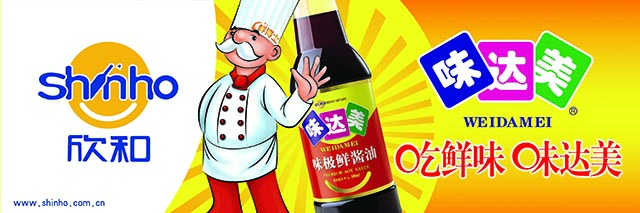 （味達(dá)美味極鮮醬油上市初期的海報）