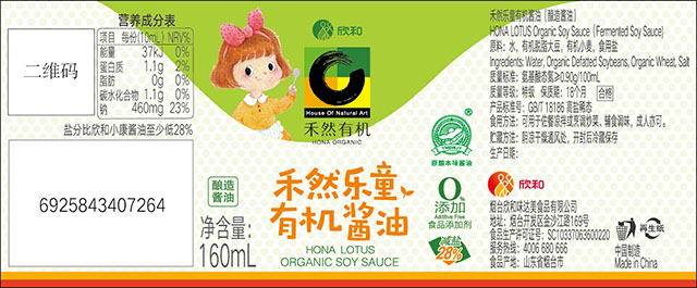(禾然樂(lè)童有機(jī)醬油在產(chǎn)品標(biāo)簽增加“原釀本味醬油”商標(biāo)標(biāo)識(shí))
