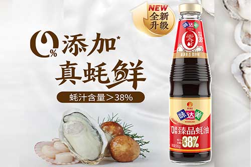 又雙叒叕升級了，硬核蠔汁，臻「蠔」橫
