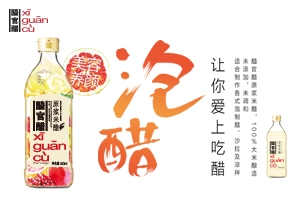 泡醋，讓你愛上吃醋